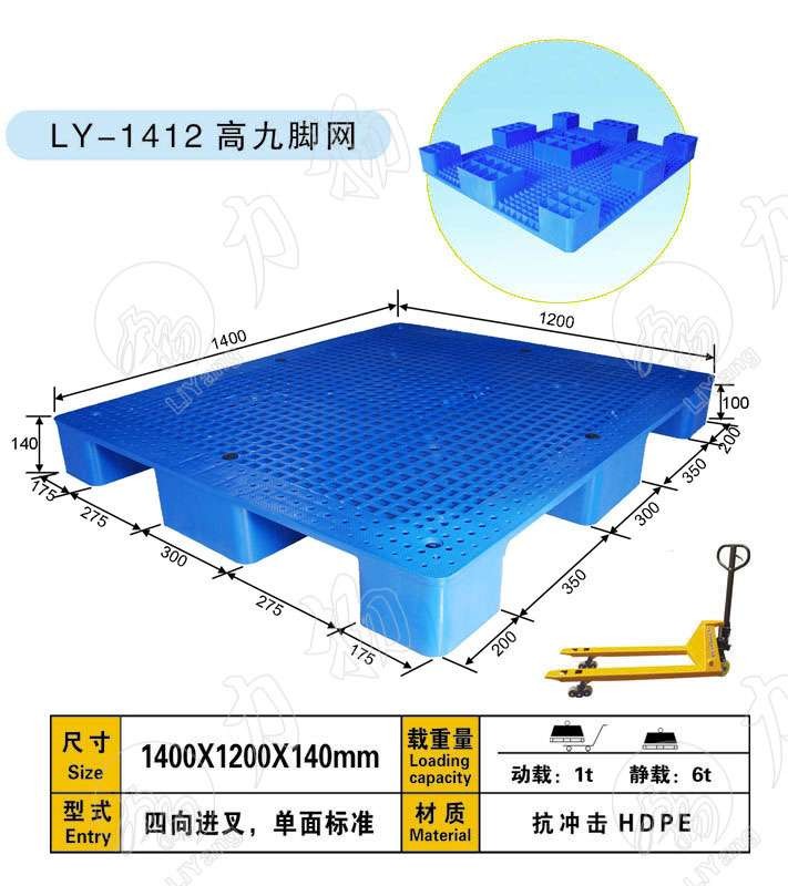 供应浙江九脚塑料托盘